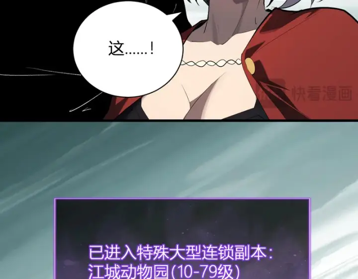 漫画《全民末日：我，病毒君王》第123话 都亮起来吧！第74张图
