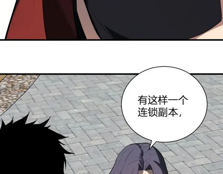 漫画《全民末日：我，病毒君王》第123话 都亮起来吧！第83张图