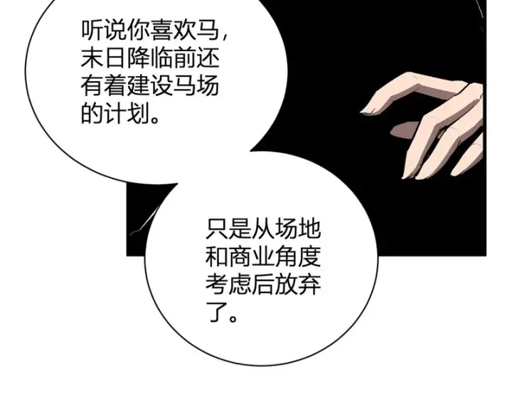 漫画《全民末日：我，病毒君王》第123话 都亮起来吧！第87张图