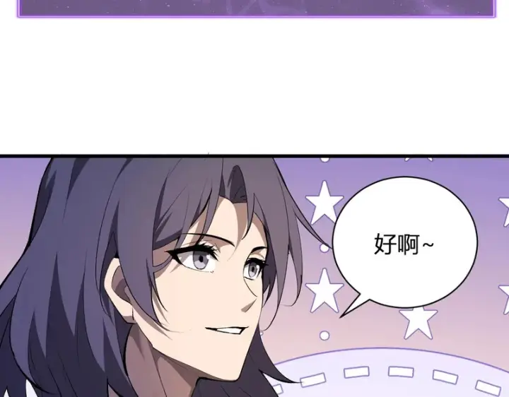 漫画《全民末日：我，病毒君王》第123话 都亮起来吧！第92张图