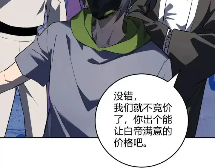 漫画《全民末日：我，病毒君王》第124话 第二次拍卖会！使者到来！第101张图