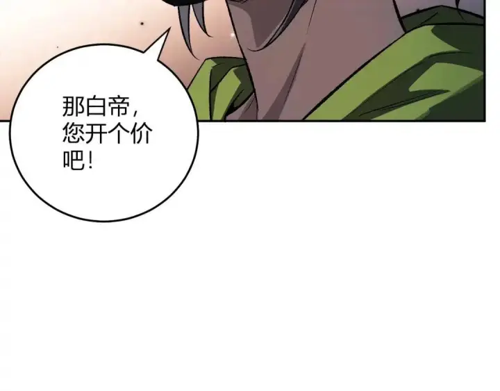 漫画《全民末日：我，病毒君王》第124话 第二次拍卖会！使者到来！第103张图