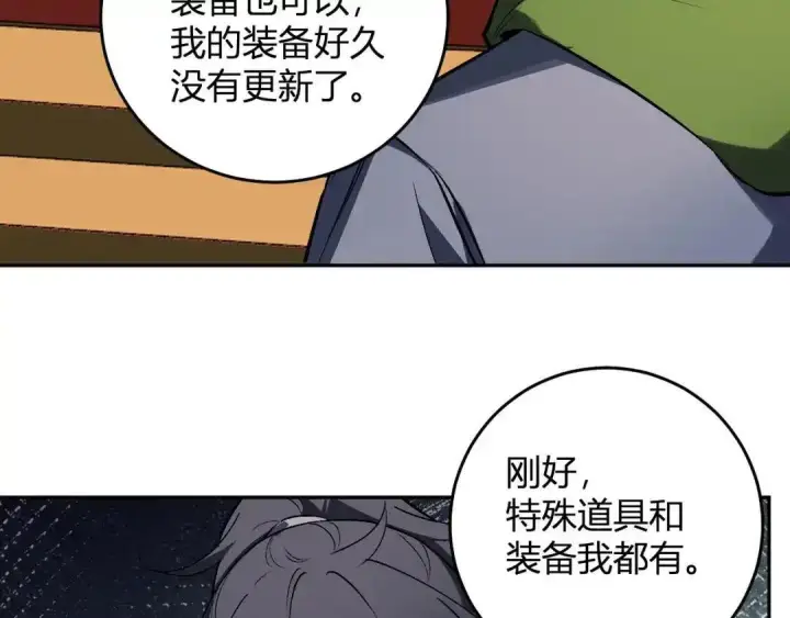 漫画《全民末日：我，病毒君王》第124话 第二次拍卖会！使者到来！第106张图