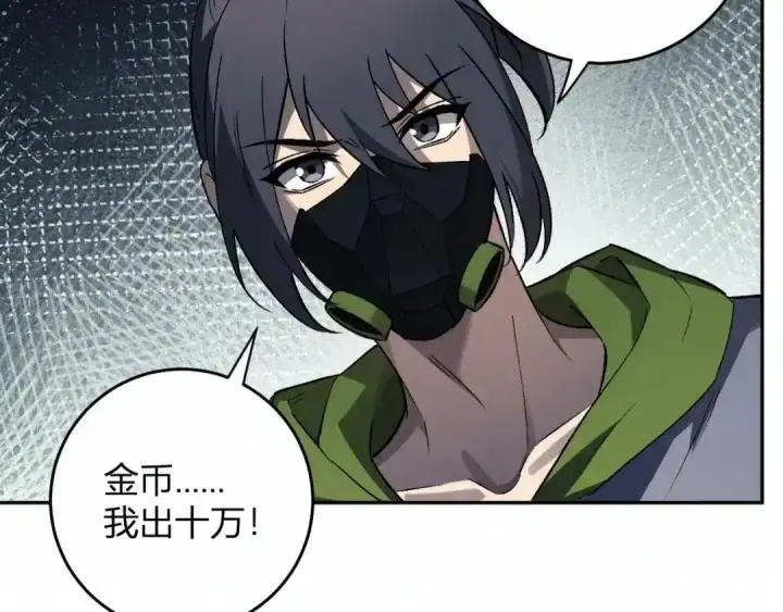 漫画《全民末日：我，病毒君王》第124话 第二次拍卖会！使者到来！第107张图