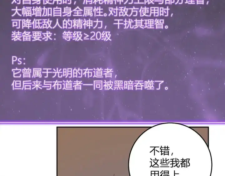 漫画《全民末日：我，病毒君王》第124话 第二次拍卖会！使者到来！第112张图