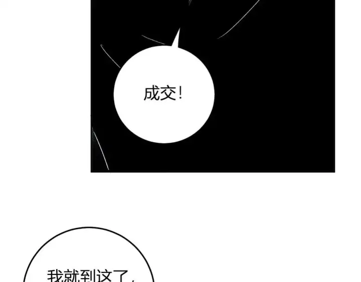 漫画《全民末日：我，病毒君王》第124话 第二次拍卖会！使者到来！第114张图