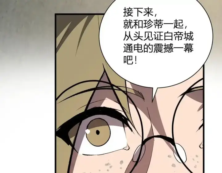 漫画《全民末日：我，病毒君王》第124话 第二次拍卖会！使者到来！第12张图