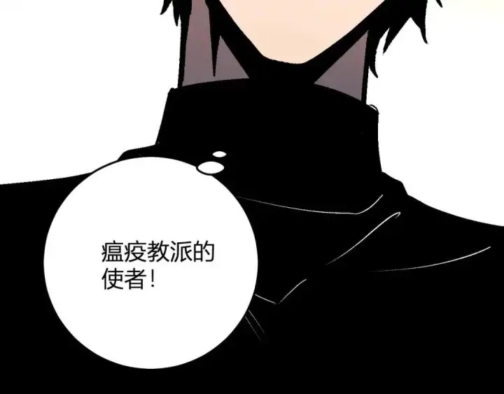 漫画《全民末日：我，病毒君王》第124话 第二次拍卖会！使者到来！第124张图