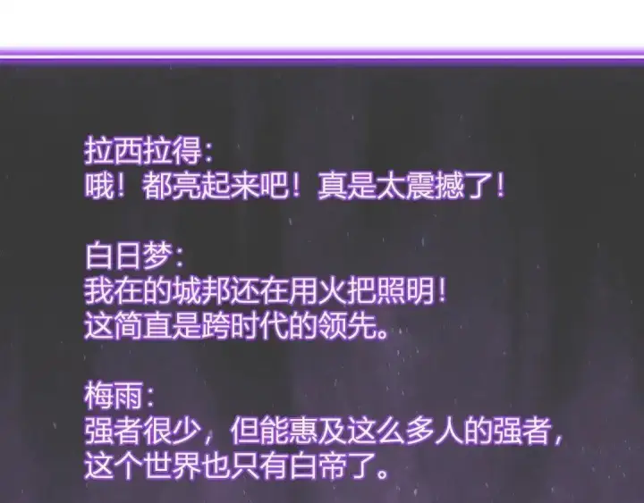 漫画《全民末日：我，病毒君王》第124话 第二次拍卖会！使者到来！第17张图