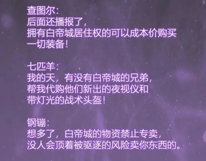 漫画《全民末日：我，病毒君王》第124话 第二次拍卖会！使者到来！第18张图