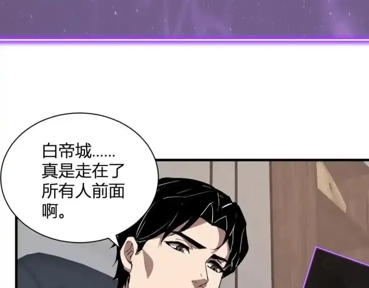 漫画《全民末日：我，病毒君王》第124话 第二次拍卖会！使者到来！第19张图