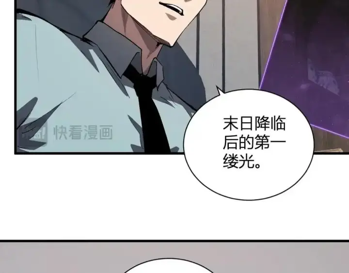 漫画《全民末日：我，病毒君王》第124话 第二次拍卖会！使者到来！第20张图