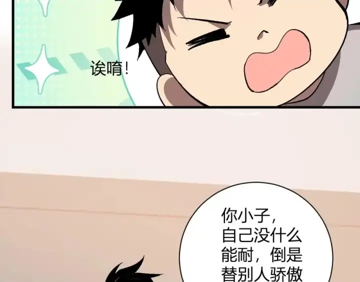 漫画《全民末日：我，病毒君王》第124话 第二次拍卖会！使者到来！第30张图