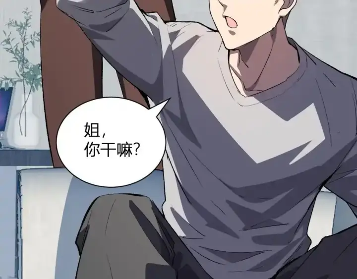 漫画《全民末日：我，病毒君王》第124话 第二次拍卖会！使者到来！第32张图