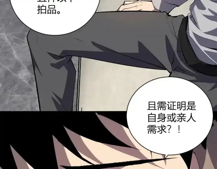 漫画《全民末日：我，病毒君王》第124话 第二次拍卖会！使者到来！第42张图