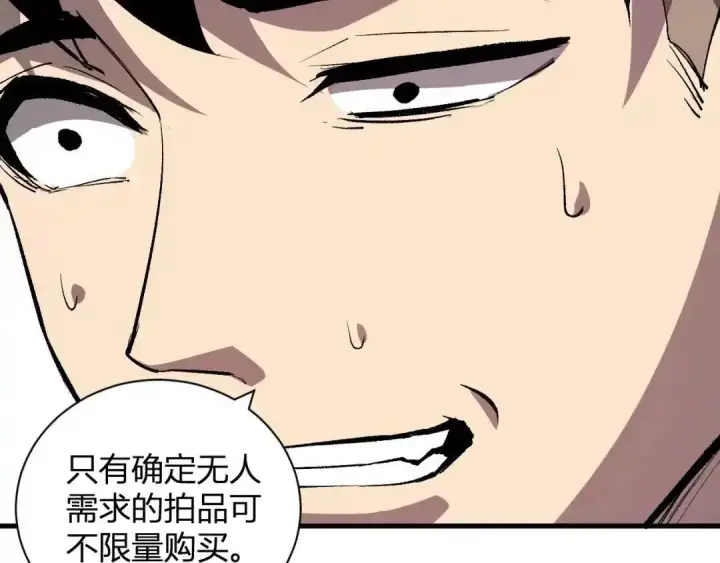漫画《全民末日：我，病毒君王》第124话 第二次拍卖会！使者到来！第43张图