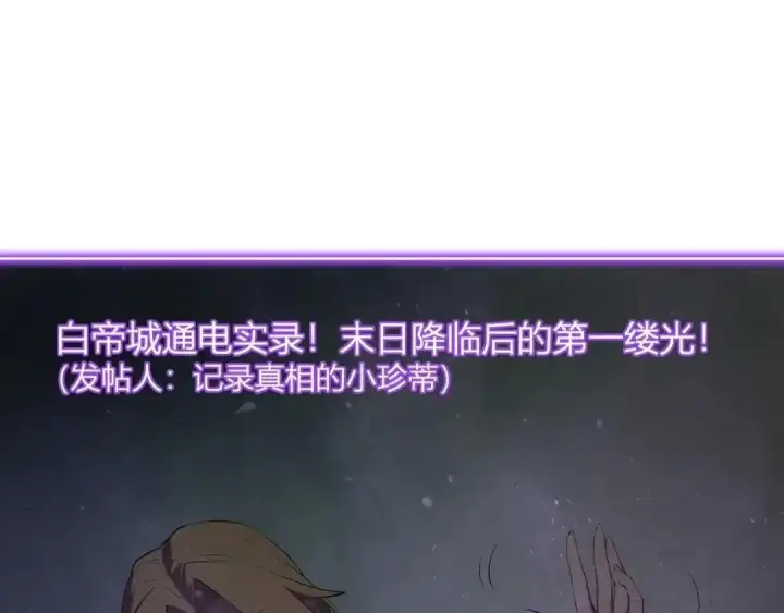 漫画《全民末日：我，病毒君王》第124话 第二次拍卖会！使者到来！第5张图
