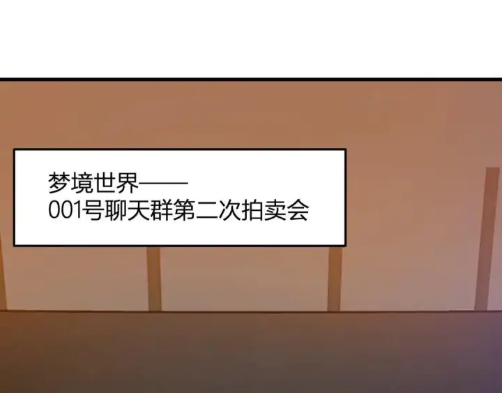漫画《全民末日：我，病毒君王》第124话 第二次拍卖会！使者到来！第50张图