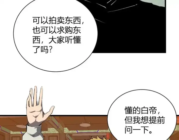 漫画《全民末日：我，病毒君王》第124话 第二次拍卖会！使者到来！第54张图