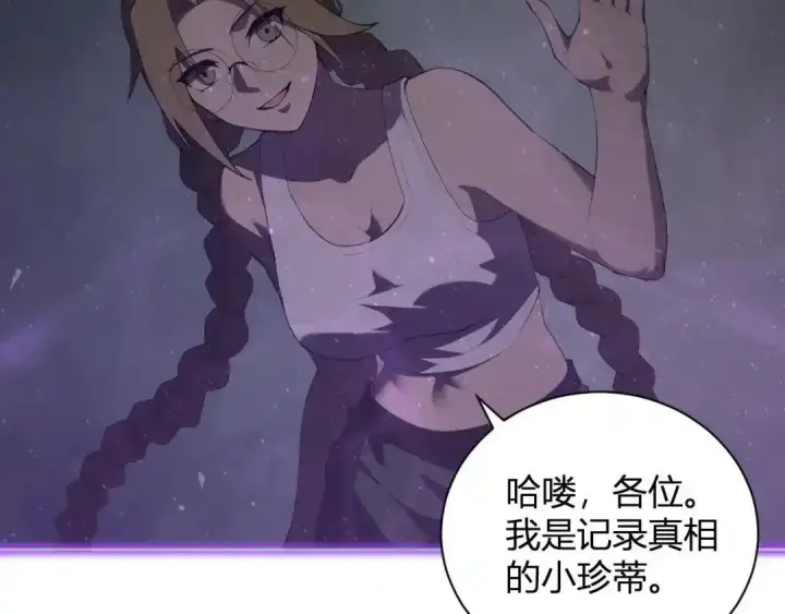 漫画《全民末日：我，病毒君王》第124话 第二次拍卖会！使者到来！第6张图