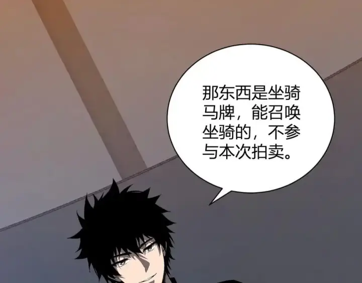 漫画《全民末日：我，病毒君王》第124话 第二次拍卖会！使者到来！第61张图