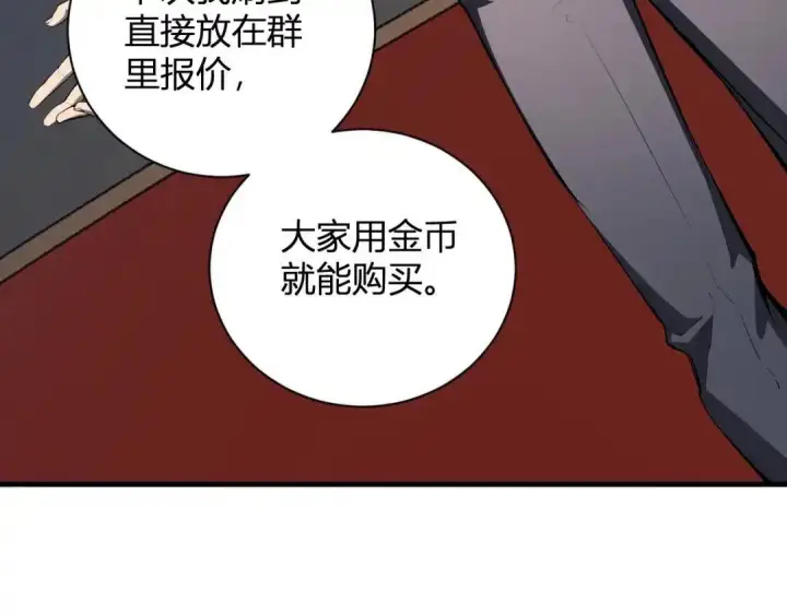 漫画《全民末日：我，病毒君王》第124话 第二次拍卖会！使者到来！第63张图