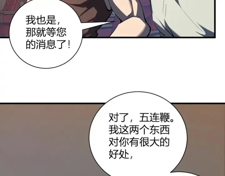 漫画《全民末日：我，病毒君王》第124话 第二次拍卖会！使者到来！第65张图