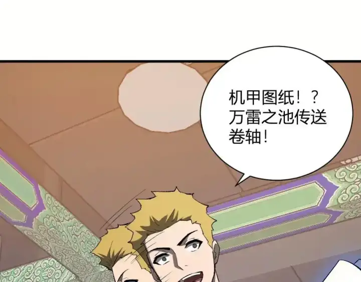 漫画《全民末日：我，病毒君王》第124话 第二次拍卖会！使者到来！第71张图