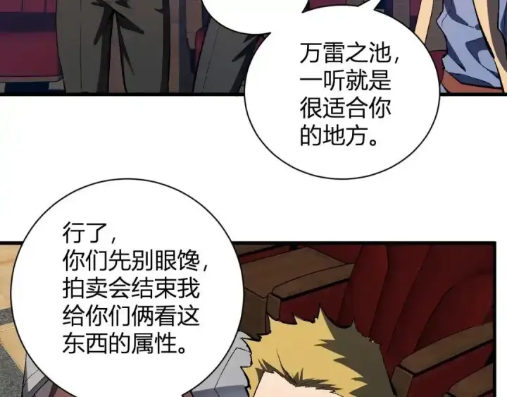 漫画《全民末日：我，病毒君王》第124话 第二次拍卖会！使者到来！第75张图