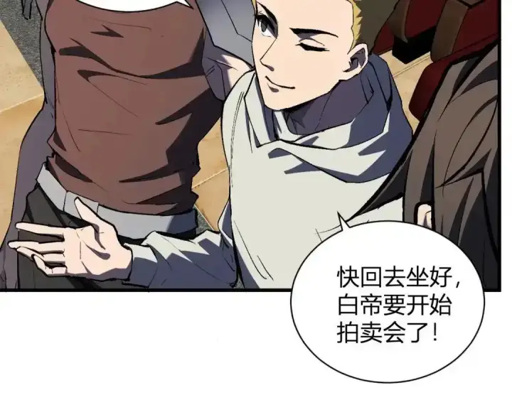 漫画《全民末日：我，病毒君王》第124话 第二次拍卖会！使者到来！第76张图