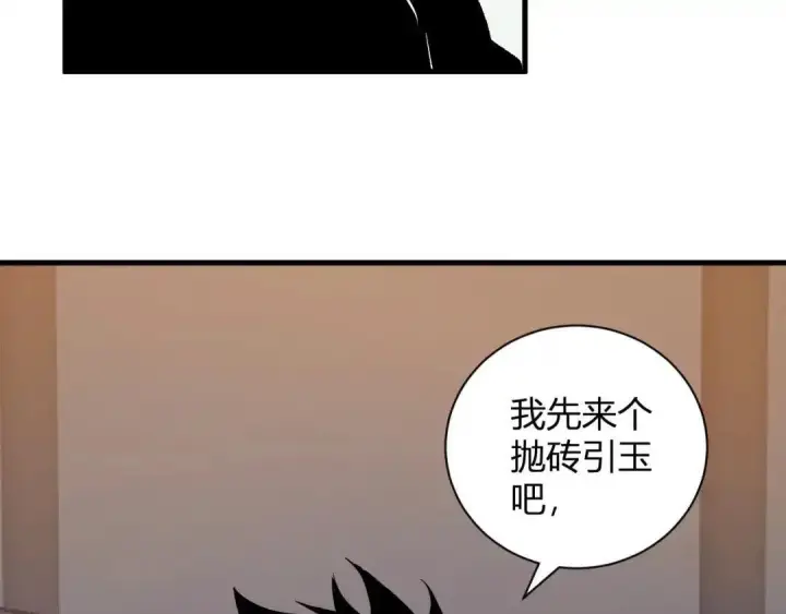 漫画《全民末日：我，病毒君王》第124话 第二次拍卖会！使者到来！第79张图