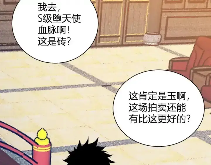 漫画《全民末日：我，病毒君王》第124话 第二次拍卖会！使者到来！第84张图
