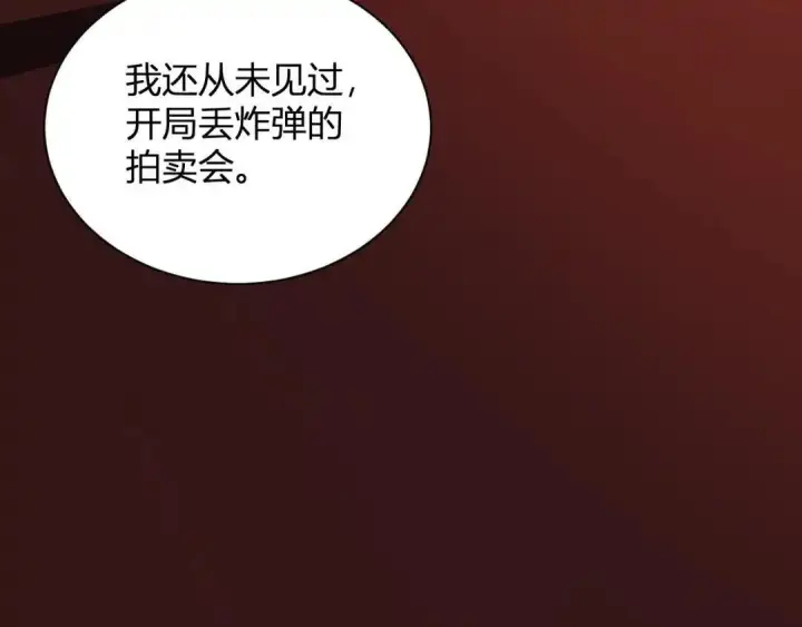 漫画《全民末日：我，病毒君王》第124话 第二次拍卖会！使者到来！第87张图