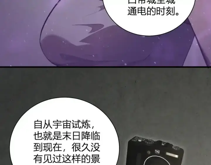 漫画《全民末日：我，病毒君王》第124话 第二次拍卖会！使者到来！第9张图