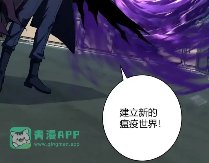 《全民末日：我，病毒君王》第126话 瘟疫花园图101