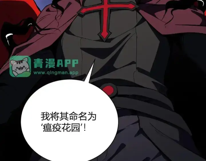 《全民末日：我，病毒君王》第126话 瘟疫花园图136