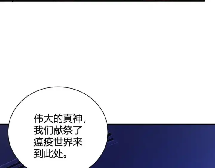 《全民末日：我，病毒君王》第126话 瘟疫花园图18