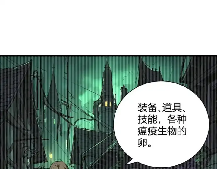 《全民末日：我，病毒君王》第126话 瘟疫花园图27