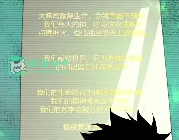 《全民末日：我，病毒君王》第126话 瘟疫花园图31