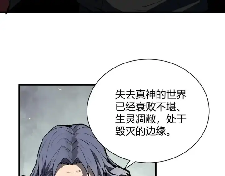 《全民末日：我，病毒君王》第126话 瘟疫花园图34