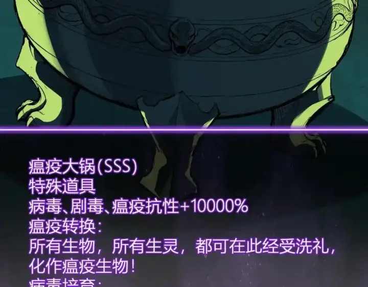 《全民末日：我，病毒君王》第126话 瘟疫花园图43