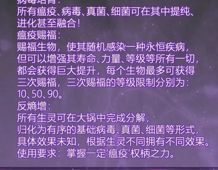 《全民末日：我，病毒君王》第126话 瘟疫花园图44