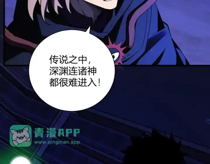 《全民末日：我，病毒君王》第126话 瘟疫花园图6