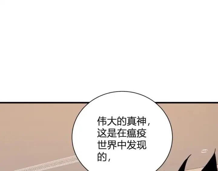 《全民末日：我，病毒君王》第126话 瘟疫花园图63