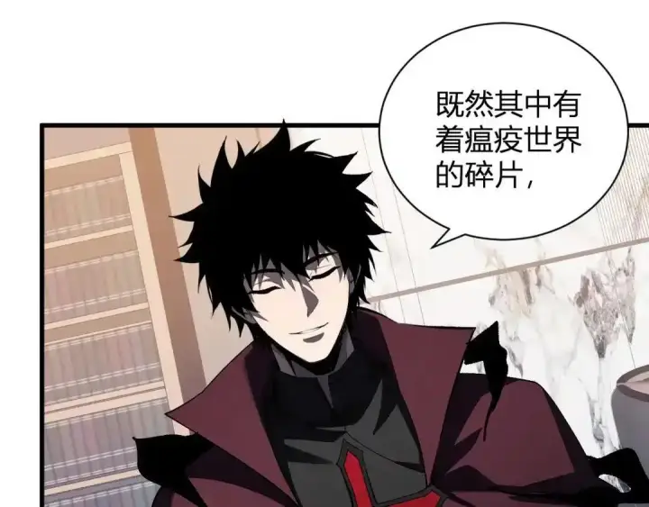 《全民末日：我，病毒君王》第126话 瘟疫花园图69