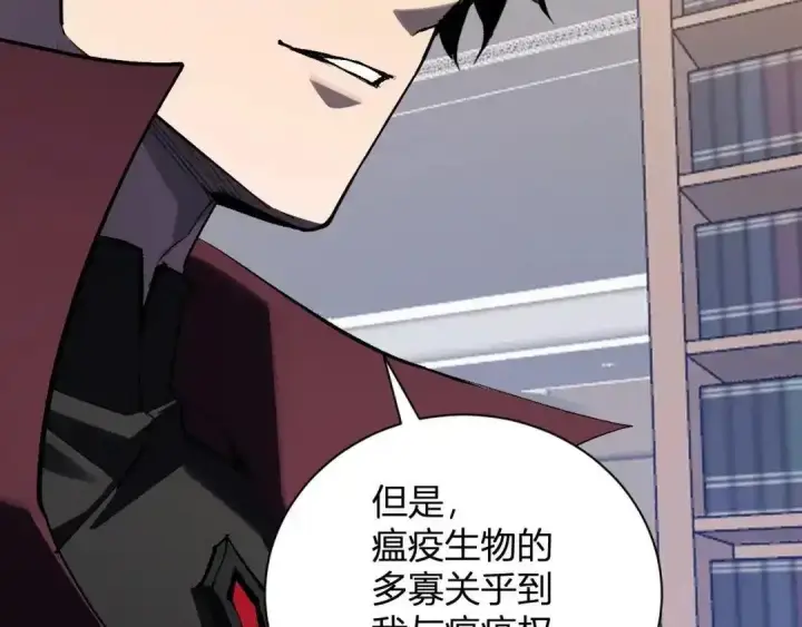 《全民末日：我，病毒君王》第126话 瘟疫花园图72