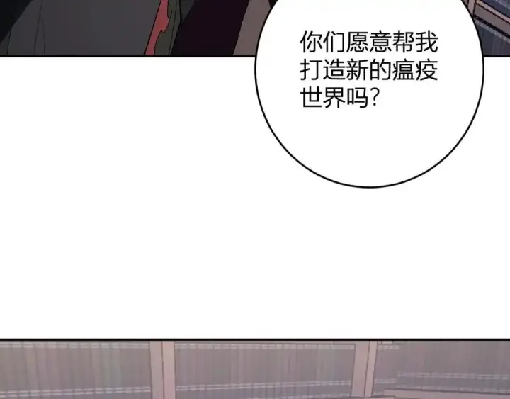 《全民末日：我，病毒君王》第126话 瘟疫花园图88