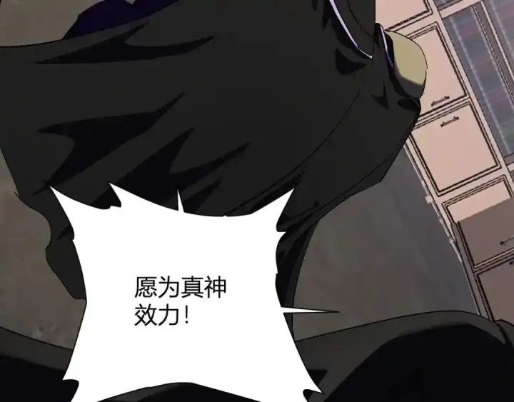 《全民末日：我，病毒君王》第126话 瘟疫花园图93