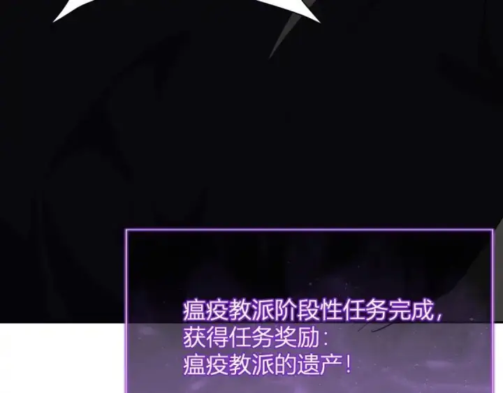 《全民末日：我，病毒君王》第126话 瘟疫花园图94