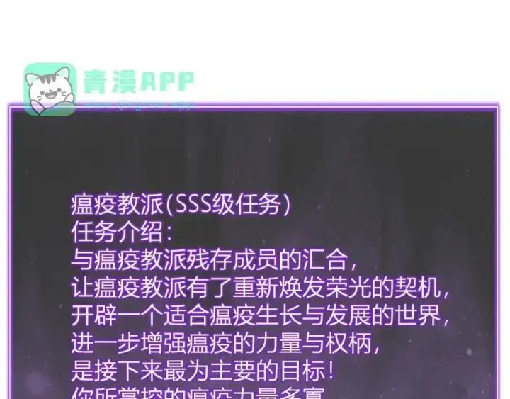 《全民末日：我，病毒君王》第126话 瘟疫花园图96